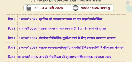 साइबर स्वच्छता पर ऑनलाइन प्रशिक्षण Image
