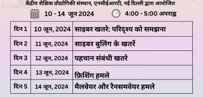 साइबर खतरों पर ऑनलाइन प्रशिक्षण Image