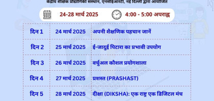 शिक्षा को बेहतर बनाने के लिए डिजिटल पहलें Image