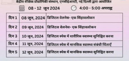 "डिजिटल वेलनेस" पर ऑनलाइन प्रशिक्षण Image