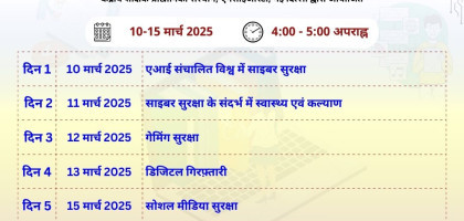साइबरस्पेस में उभरती चिंताएँ Image