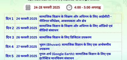 सामाजिक विज्ञान के शिक्षण एवं अधिगम के लिए सूचना और संचार प्रौद्योगिकी (आईसीटी) Image