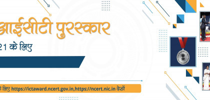 राष्ट्रीय आई.सी.टी. पुरस्कार 2020 और 2021 Image