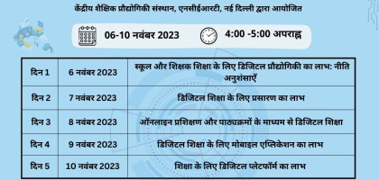 स्कूल और शिक्षक शिक्षा हेतु डिजिटल प्रौद्योगिकी द्वारा लाभार्जन करें Image