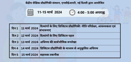 विशेष आवश्यकता वाले बच्चों के लिए डिजिटल प्रौद्योगिकी Image