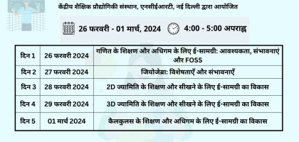 “गणित के शिक्षण और अधिगम के लिए ई-सामग्री का विकास” पर ऑनलाइन प्रशिक्षण Image