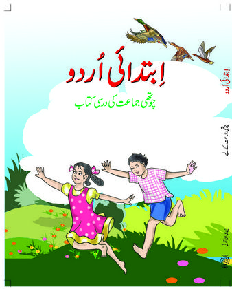 Ibtedai Urdu 4