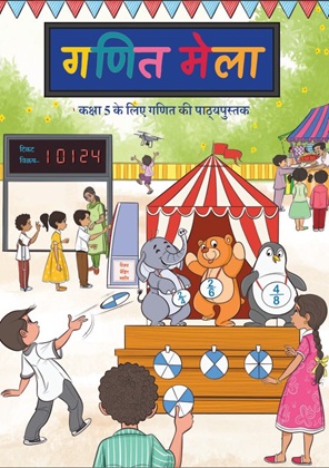 गणित मेला