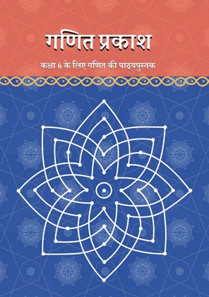 Ganit Prakash (Hindi)