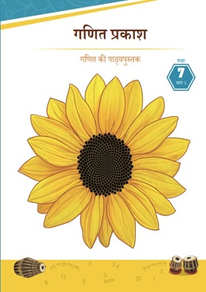गणित प्रकाश