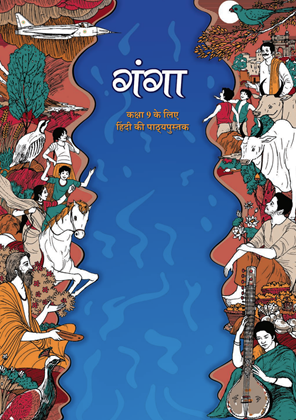 गंगा