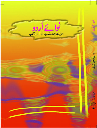 Nawa-e-Urdu 2